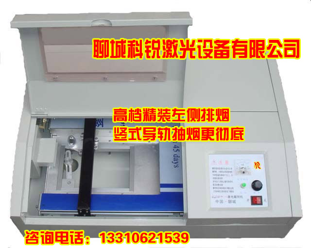 KR-G40******左側排煙激光雕刻機/切割機